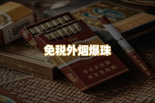 广西越代香烟
